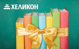 Ваучер Хеликон