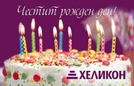 Ваучер Хеликон