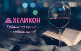 Ваучер Хеликон