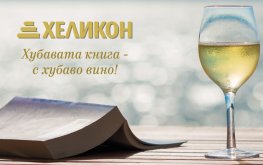 Ваучер Хеликон